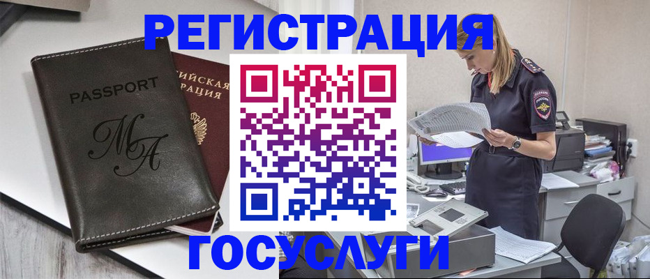 прописка законно в Новотроицке