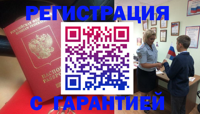 временная регистрация надежно в Новотроицке